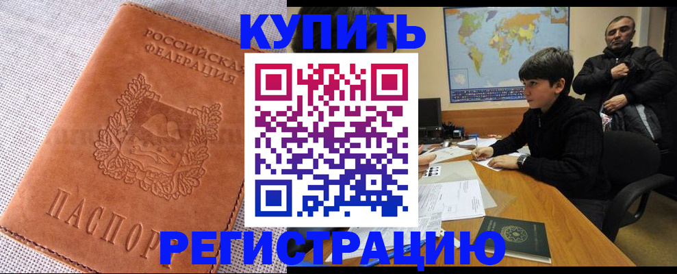 временная регистрация недорого в Волгореченске