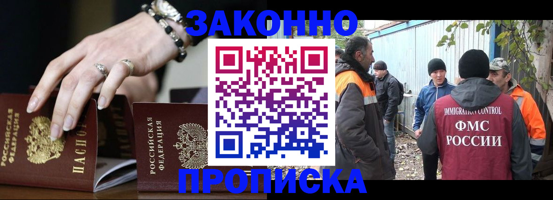 прописка гарантия в Волгореченске