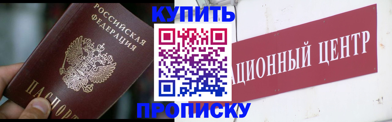 прописка в квартире в Волгореченске