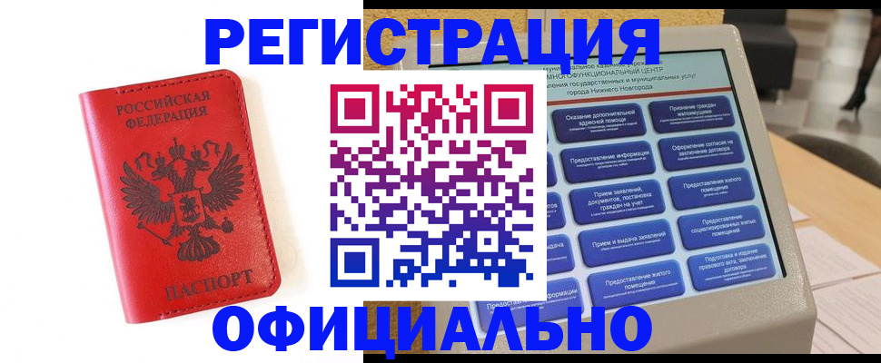 прописка законно в Волгореченске