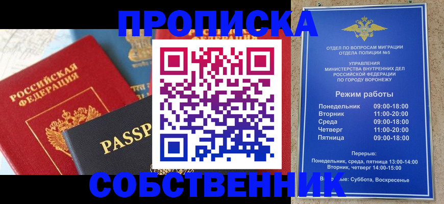прописка гарантия в Волгореченске