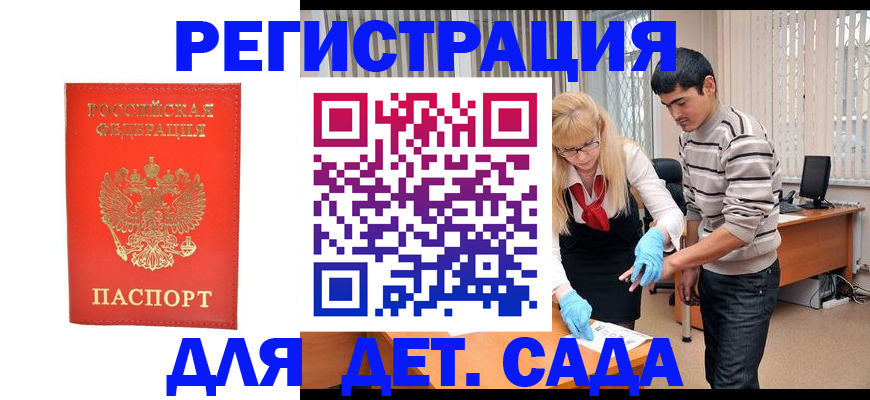 прописка в Волгореченске