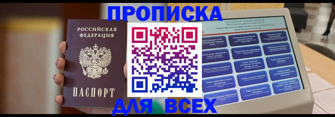 временная регистрация купить в Волгореченске